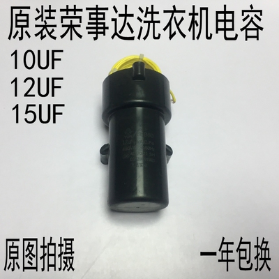 优质荣事达全自动洗衣机启动电容CBB60 10/12/15UF洗衣机配件
