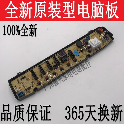 适用于小天E洗衣机电脑板TB80-6168G(H) MB80-1126G MB80-3000G(