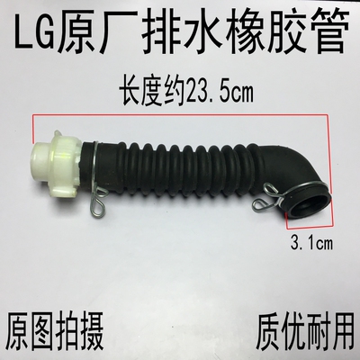 适用于全新LG洗衣机配件波轮内排水管xqb70-s3pd w2tt 5214FA3445