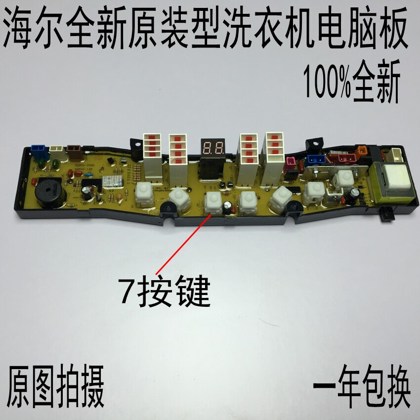 海尔XQB65-0566 XQB70-0566A XQB60-0566 XQB68-0566洗衣机电脑板