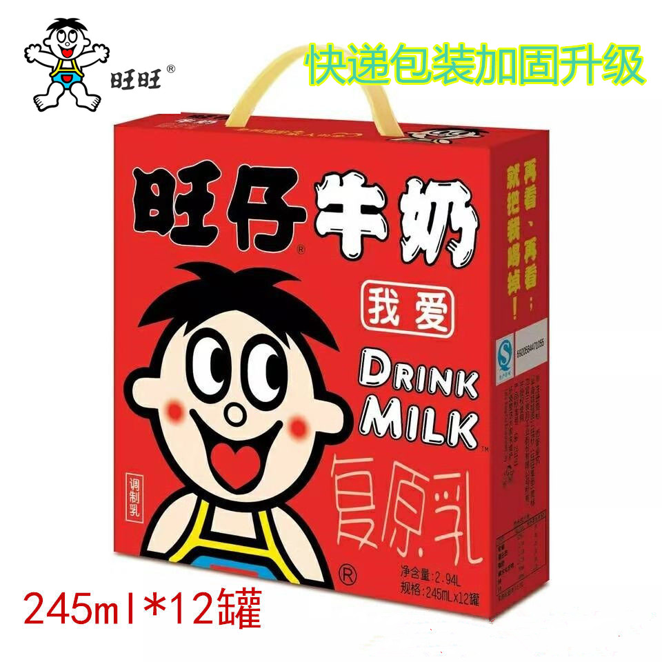 旺旺旺仔牛奶复原乳罐装245ml*12罐礼盒装/多规格/多口味整箱正品