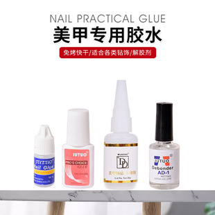 ANTEGU美甲甲片胶水假指甲穿戴甲DIY做指甲3g蓝标7g带刷20g超牢固