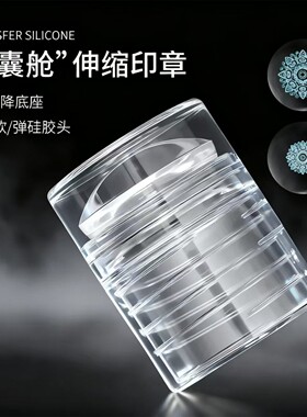 美甲神器放大缩小印章硅胶印头