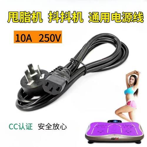 阿沙姆甩脂机通用电源线三插头