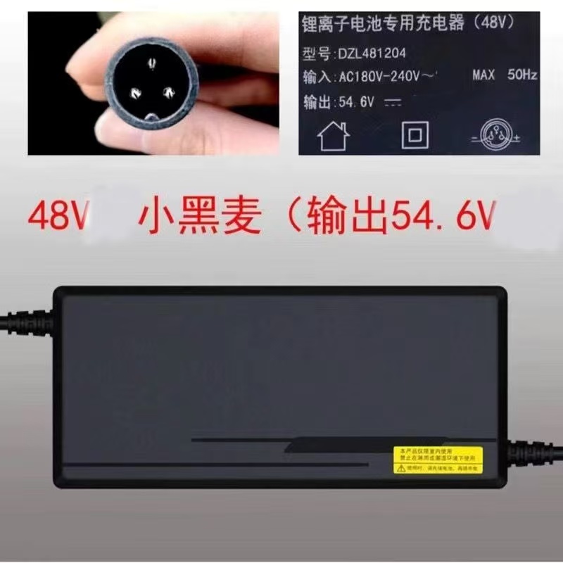 适用爱玛电动车电瓶车48V12AH54.6V2A3A5A锂电池锂离子通用充电器