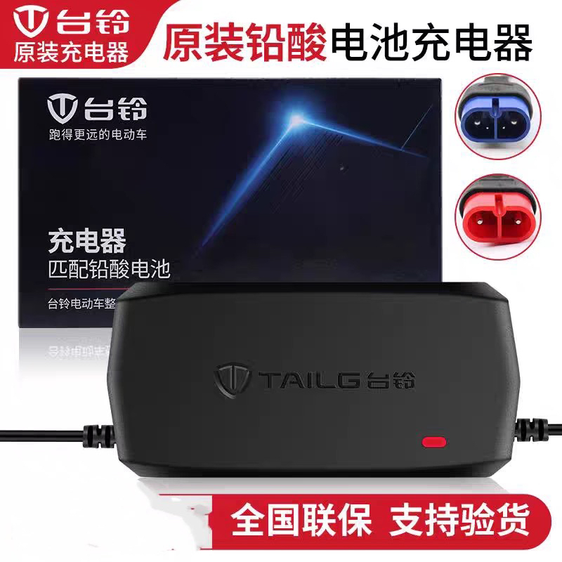 台铃电动瓶车充电器48V60V64v72伏12Ah20aH32Ah35安时原装
