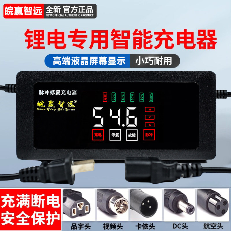 数显锂电池电动车充电器