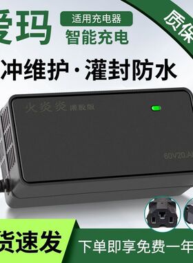 防水款适用于爱玛48V12AH60V20AH72V20A国标铅酸脉冲智能 充电器