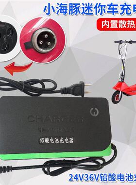 24V电瓶电动车充电器36V12ah20AH通用小海豚滑板车四轮代步轮椅车