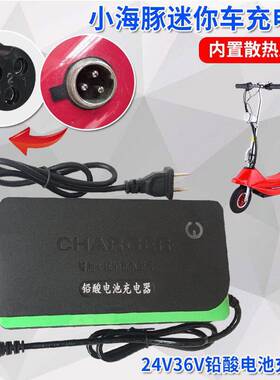 24v电瓶电动车充电器四轮滑板车