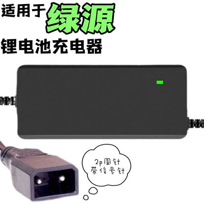 绿源48V锂电池充电器自停主板