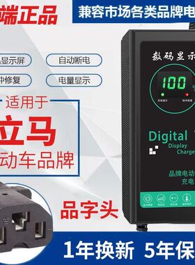 立马适用电动车充电器48V60V72V20AH1三针自动断电原装正品电瓶车
