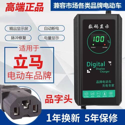 立马电动车充电器原装正品
