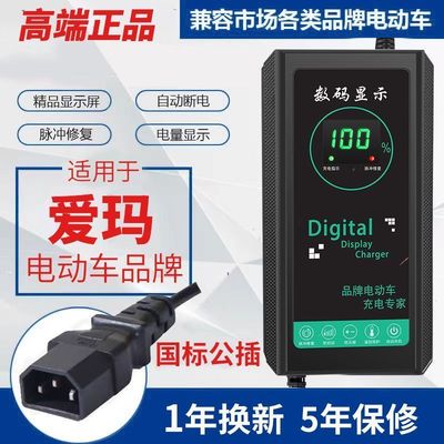 爱玛电动车充电器原装正品