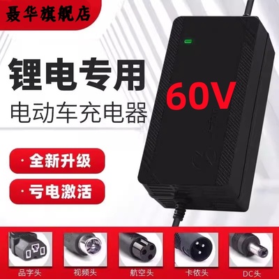 60V锂电快充充电器2A-20A