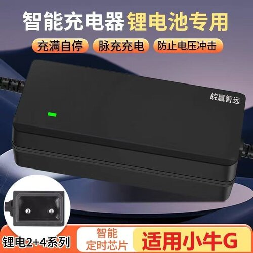 适用于小牛电动车锂电池充电器U1/N1S/NGT/M+NQiU+M2 48V60V72VG1