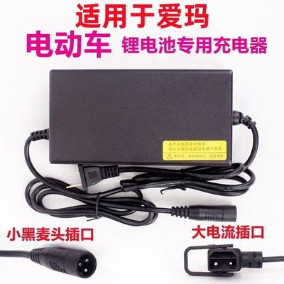 适用爱玛电动车电瓶车48V12AH54.6V2A3A5A锂电池锂离子通用充电器
