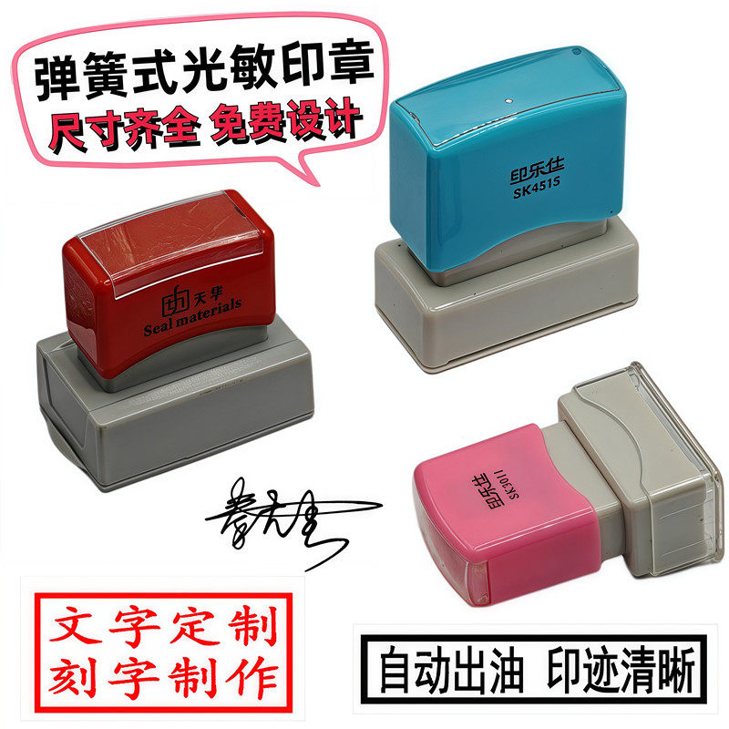 弹簧式光敏印章内容定制