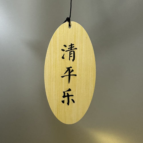 风铃配件挂牌吊坠PVC防水