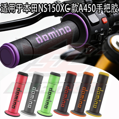 适配本田NS150XC防滑手把套