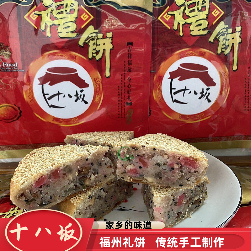 福州闽清十八坂礼饼月饼