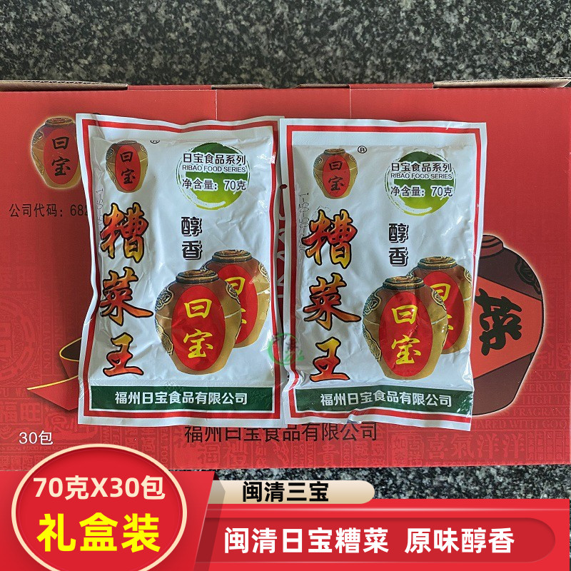 福建闽清特产日宝糟菜醇香70gX30包装礼盒装酸菜腌制泡菜芥菜下饭