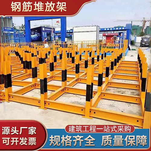 钢筋堆放架钢筋笼支架工地建筑堆放平台钢架标准化建材支架定位架