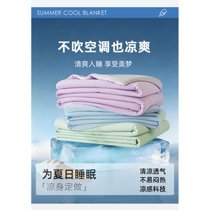 郁贵人轻奢纯色双面凉感亲肤空调被可机洗被子夏季被-c3
