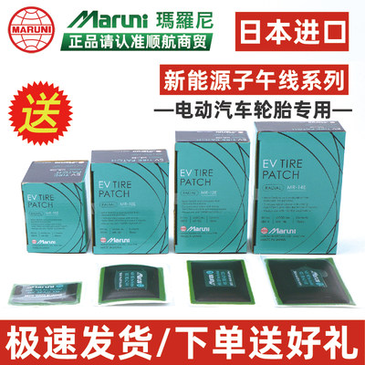 玛罗尼新能源子午线胶片补胎胶水