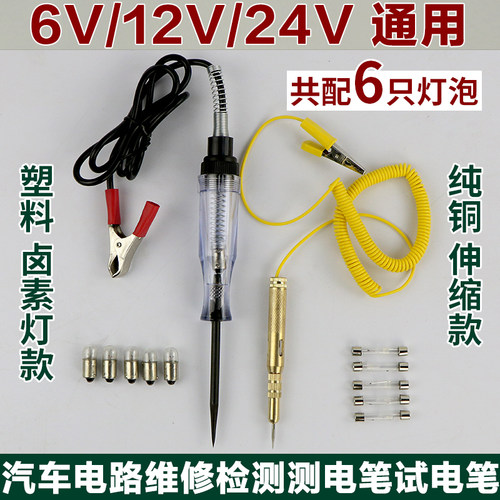汽车维修电笔试灯电路线路12v