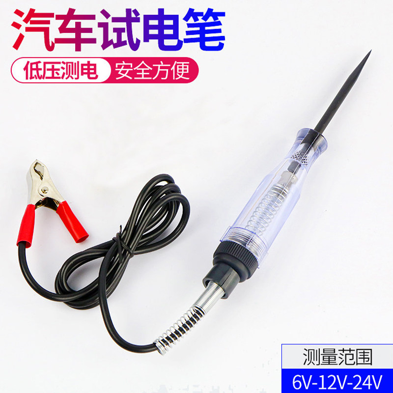 汽车维修试电笔12V24V电工测电笔试灯车用多功能汽修电路线路检测