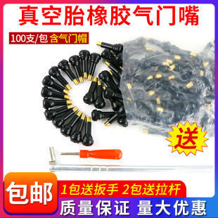 汽车真空胎气门嘴轮胎气嘴真空嘴橡胶打气嘴气门芯帽子TR413 414