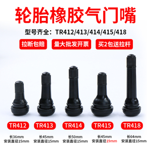 418橡胶充气嘴气门芯帽 413 汽车轮胎气门嘴真空胎气嘴TR412