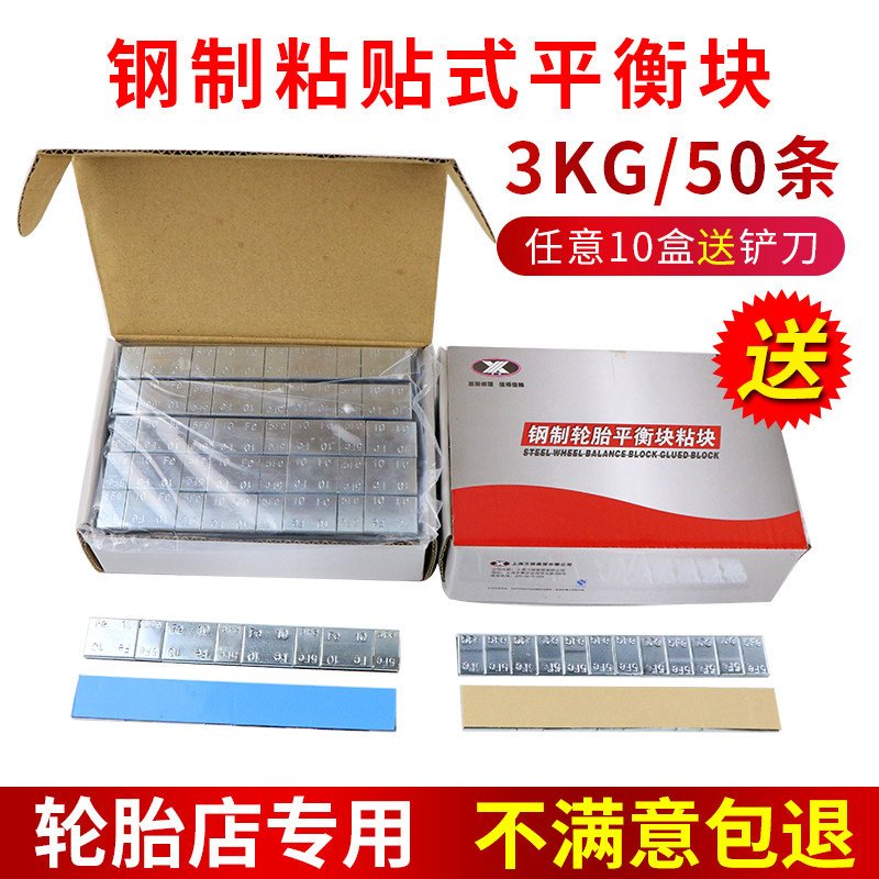 包邮斯福特喜联黏贴式平衡块粘块汽车轮胎粘快动平衡块钢制配重块,汽车零部件/养护/美容/维保,轮胎平衡块,淘宝优惠券,粉丝福利购,淘宝优惠卷