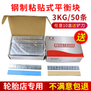 平衡块粘块汽车轮胎粘快动平衡块钢制配重块 斯福特喜联黏贴式 包邮