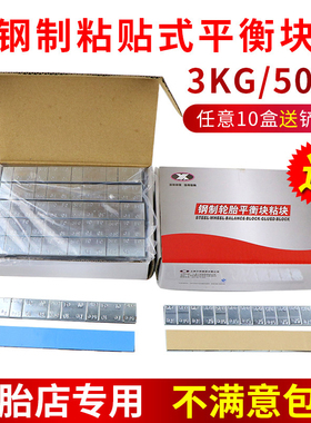 包邮斯福特喜联黏贴式平衡块粘块汽车轮胎粘快动平衡块钢制配重块