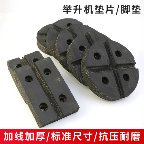 汽车升降举升机脚橡胶垫片