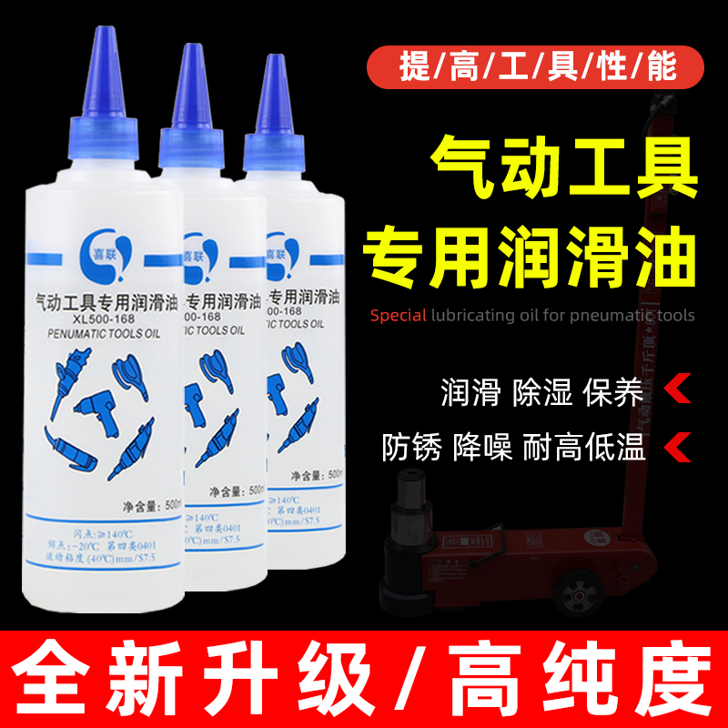 风炮气动工具专用润滑油缝纫机