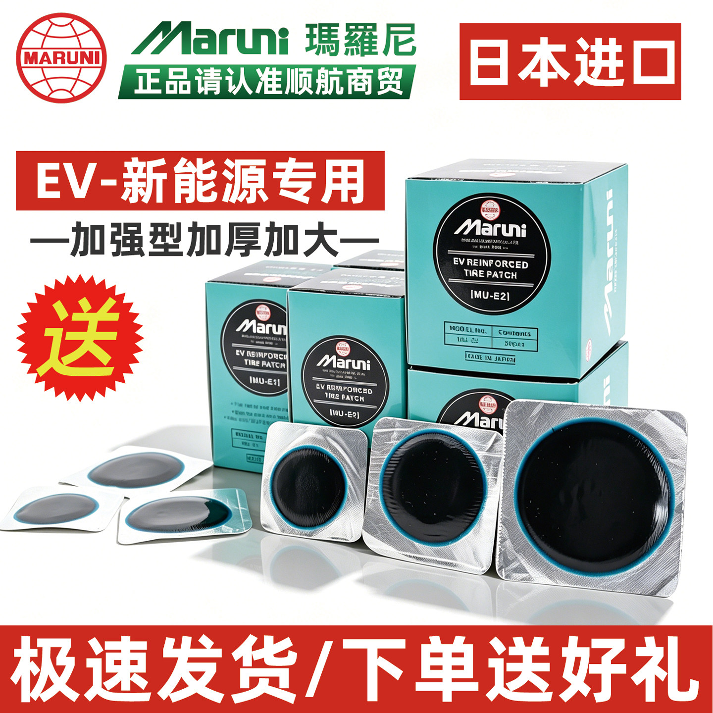 日本玛罗尼补胎胶水胶片新能源汽车轮胎真空胎EV补胎胶片工具