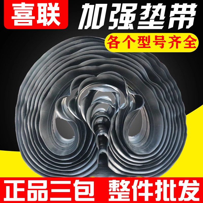 正品加强型900/1100/1200r20加厚货车汽车轮胎内胎垫带/水圈/口皮
