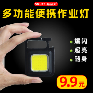 工作灯汽车维修手持带强磁防摔超亮修车灯充电应急照明灯钥匙扣灯