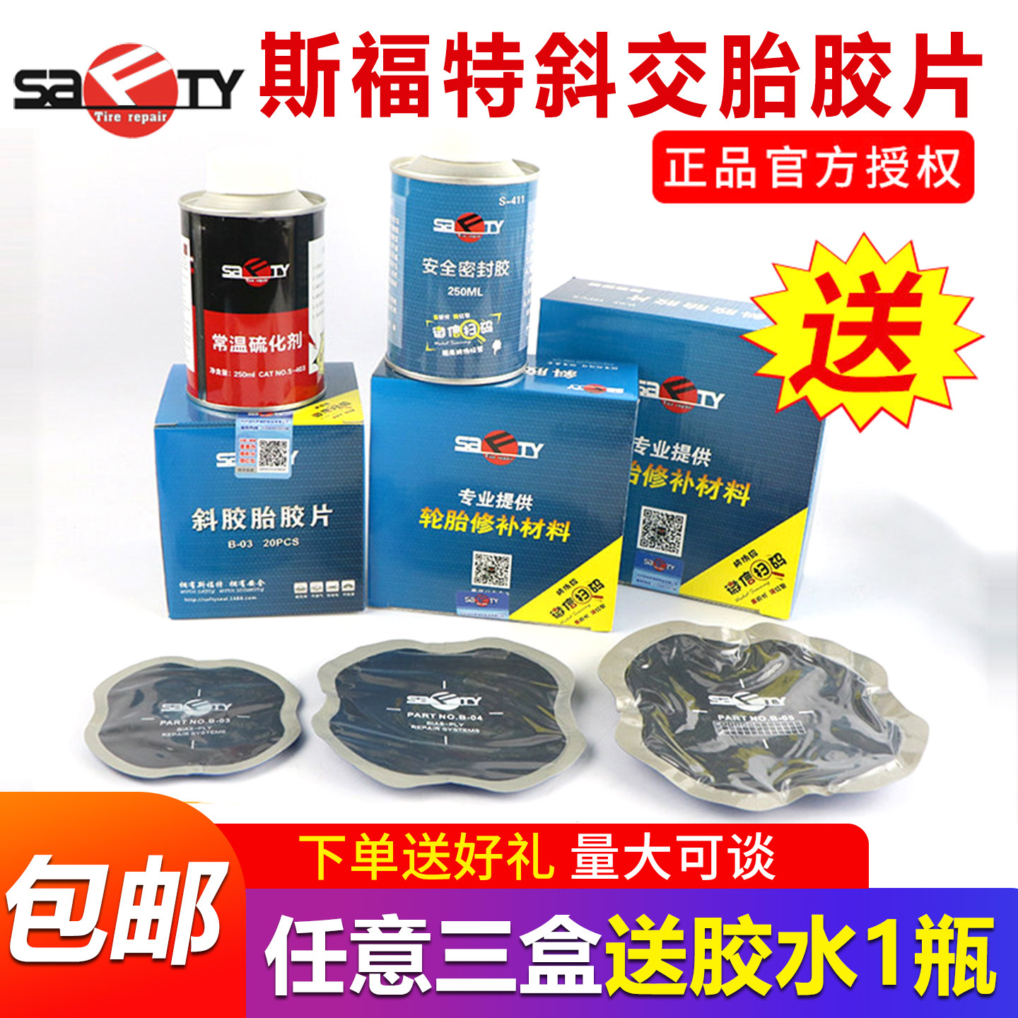 正品斯福特补胎胶片斜交胎补片真空胎外胎大车货车真空胎冷补胶片