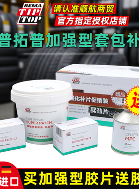 蒂普拓普加强型补胎胶片C0 C1 C2D多功能UP3/UP4汽车冷补补胎胶片
