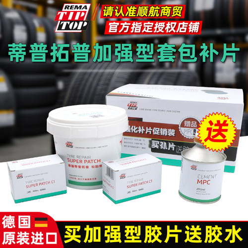 买蒂普拓普加强型胶片送胶水