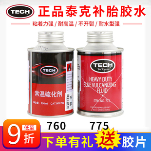 泰克补胎胶水760/775蓝色常温硫化剂轮胎真空胎冷补蘑菇钉115胶片