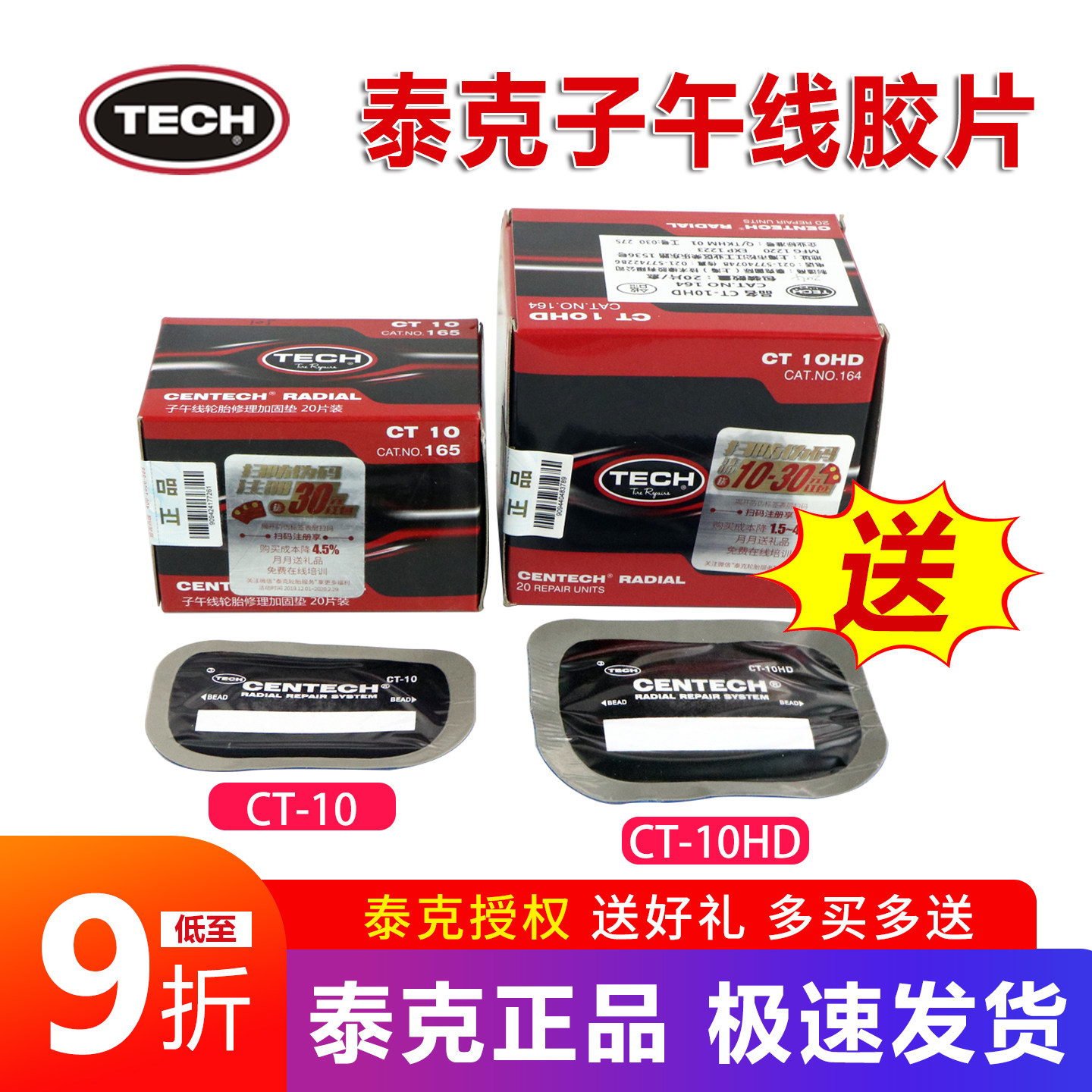 泰克子午线补胎胶片轮胎修补真空胎侧胎冠补贴片CT10 CT12HD补片