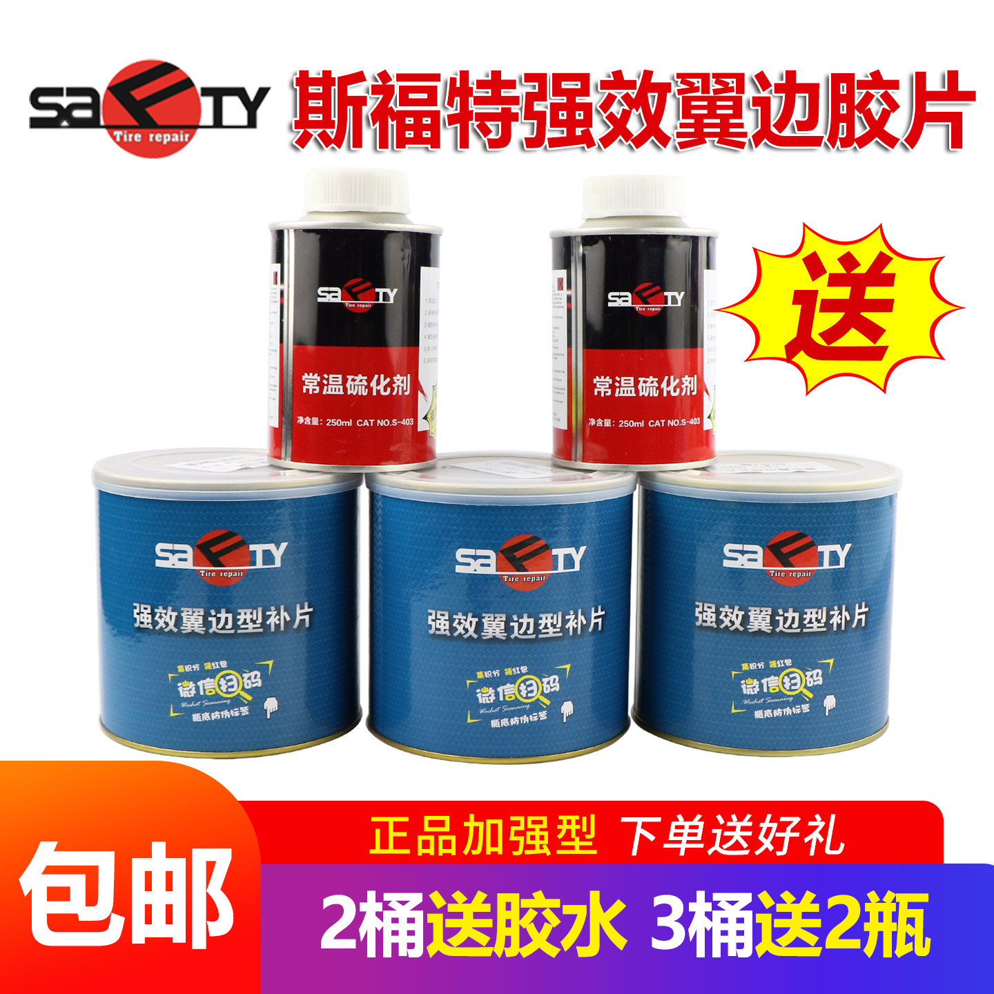 斯福特加强型补胎胶片S-10P 12 11P汽车真空胎补片轮胎蘑菇钉胶水