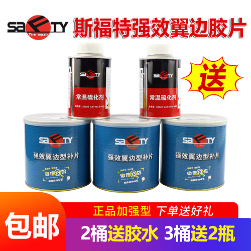 斯福特加强型补胎胶片汽车真空胎