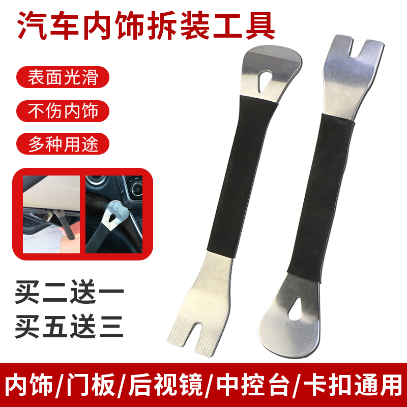 汽车内饰不锈钢翘板中控台音响改装工具门板起子后视镜拆装卡扣
