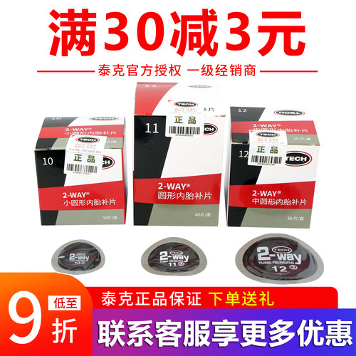 泰克补胎胶片冷补胶水真空胎补片